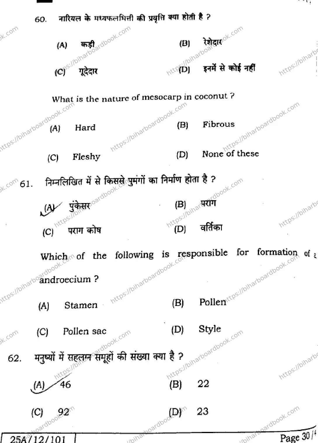 Bihar Board Class 12th 2025 Biology  119  SetF Previous Year Paper 29