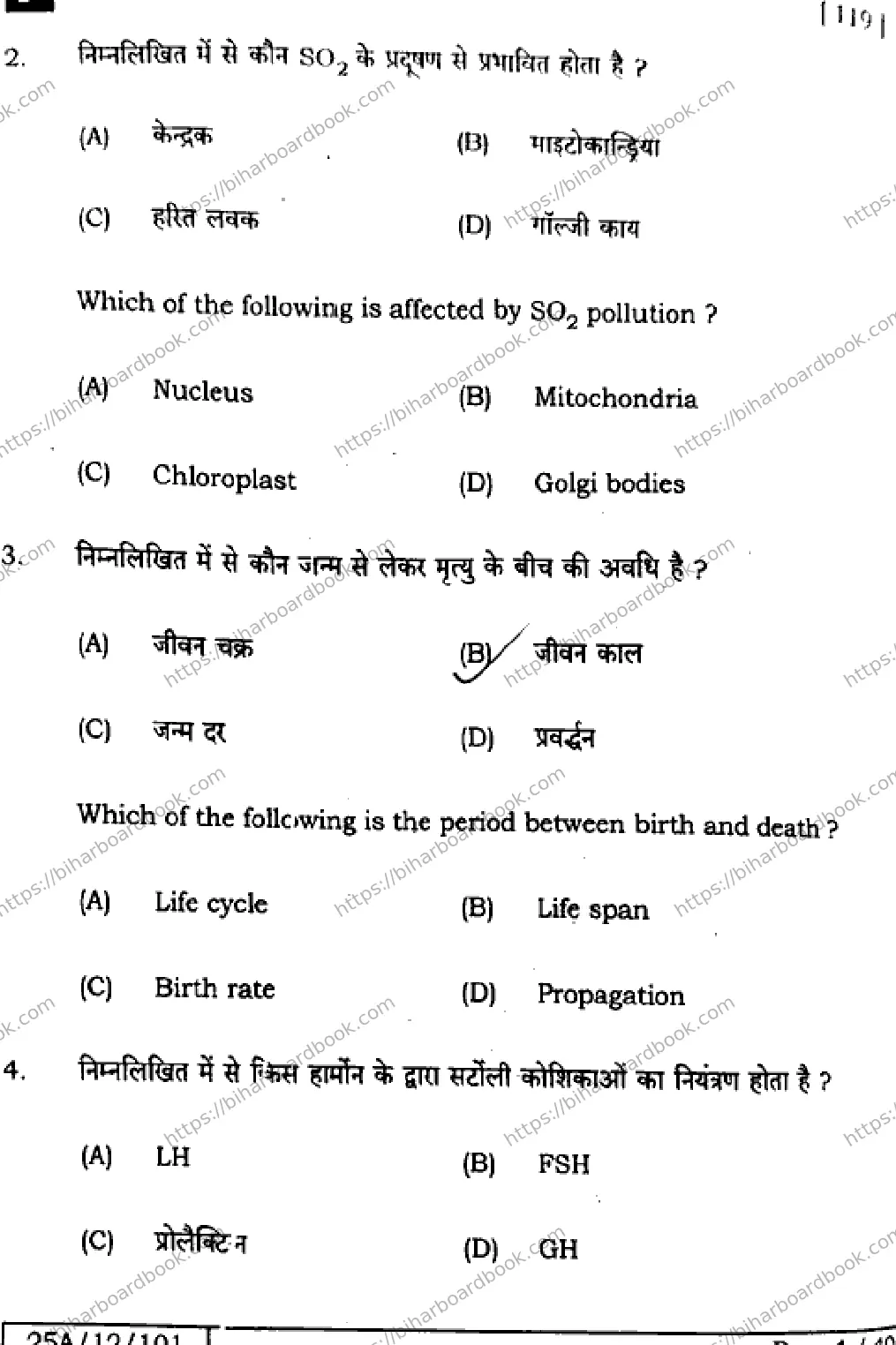 Bihar Board Class 12th 2025 Biology  119  SetF Previous Year Paper 3