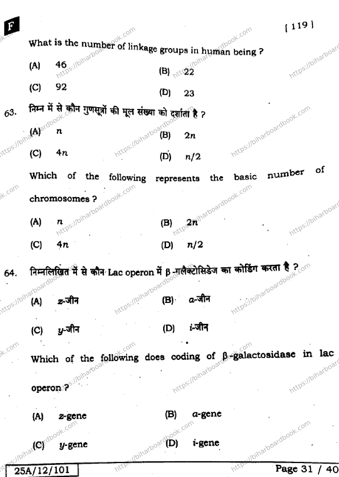 Bihar Board Class 12th 2025 Biology  119  SetF Previous Year Paper 30