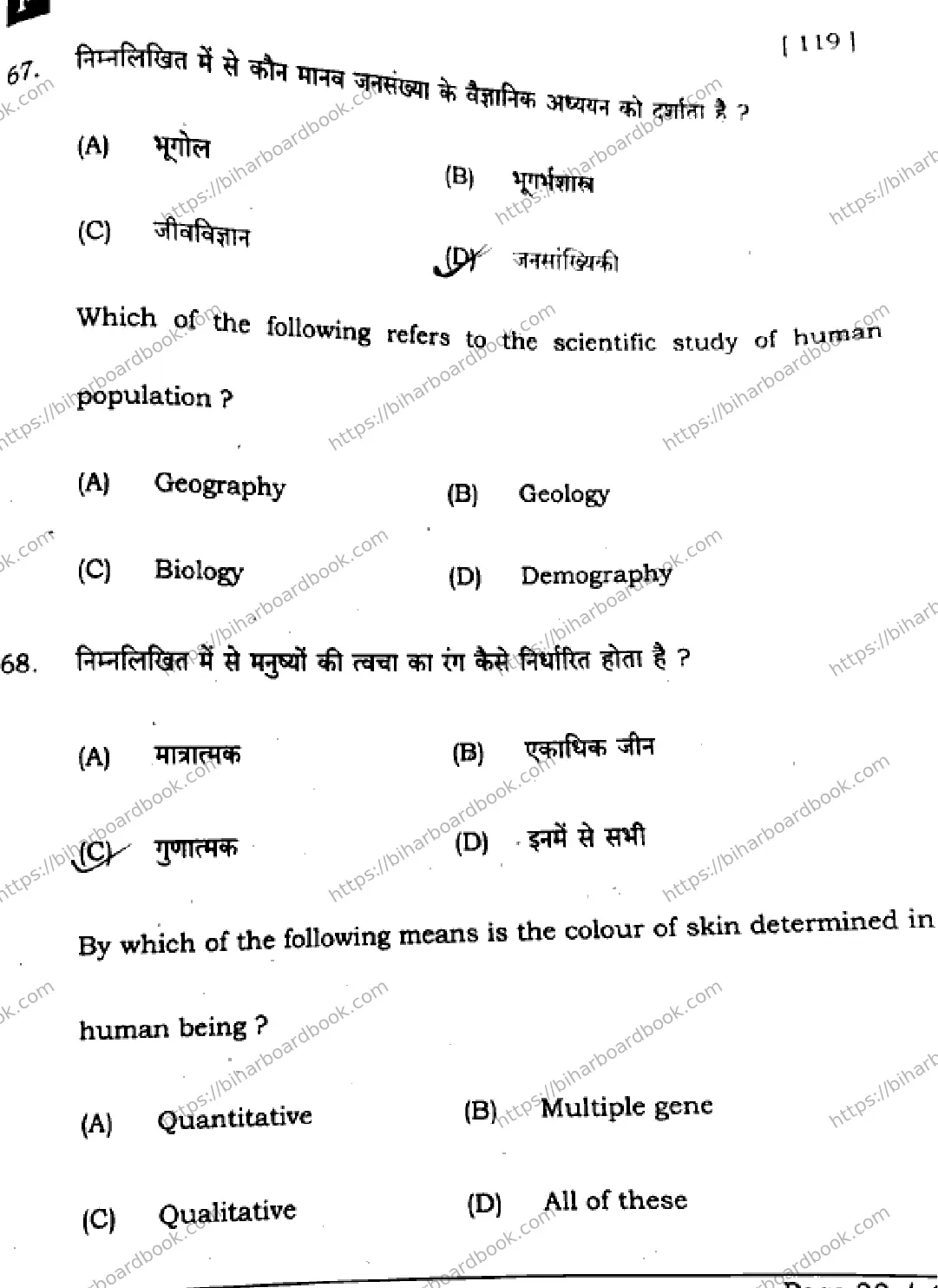 Bihar Board Class 12th 2025 Biology  119  SetF Previous Year Paper 32