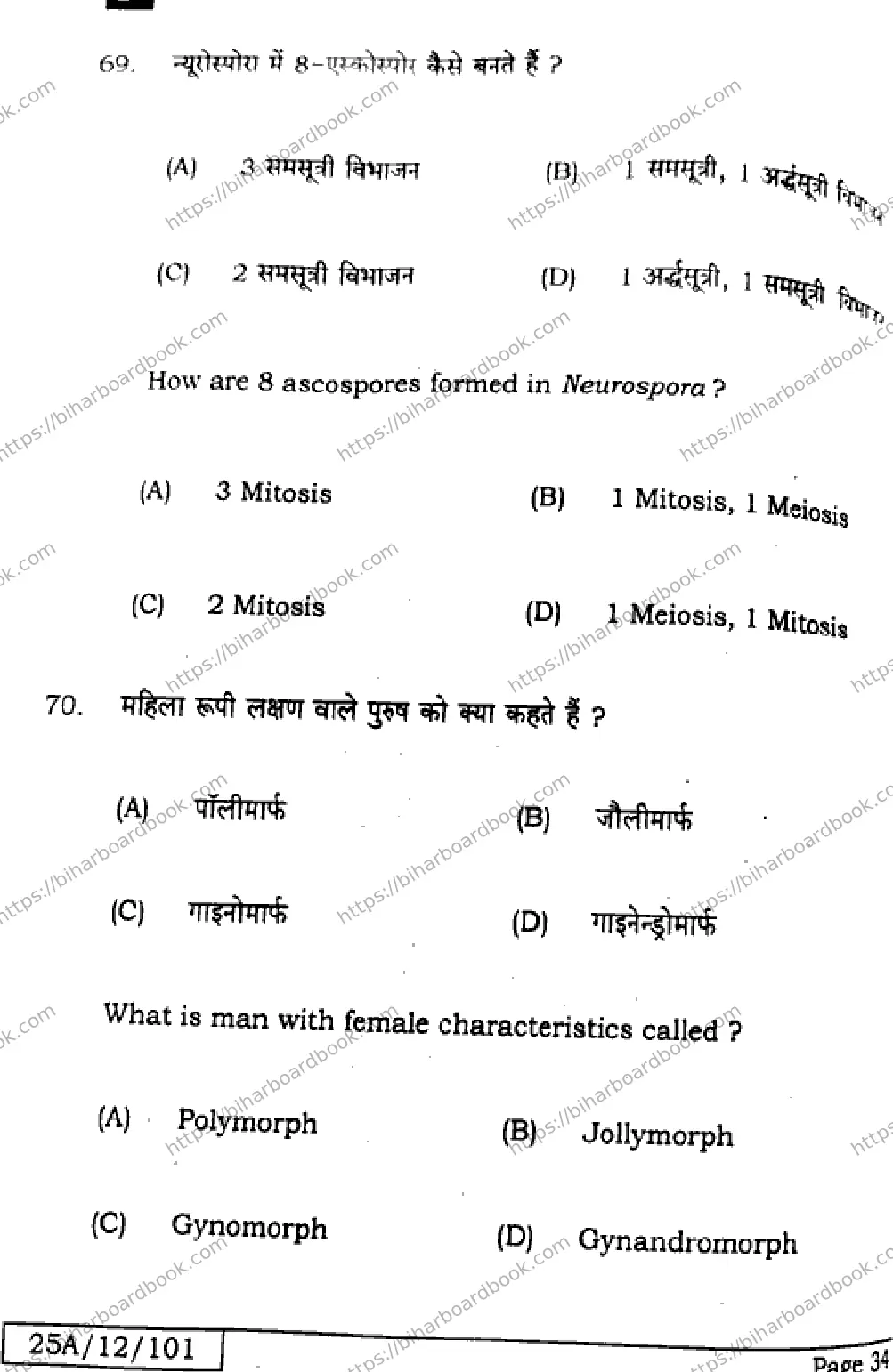 Bihar Board Class 12th 2025 Biology  119  SetF Previous Year Paper 33