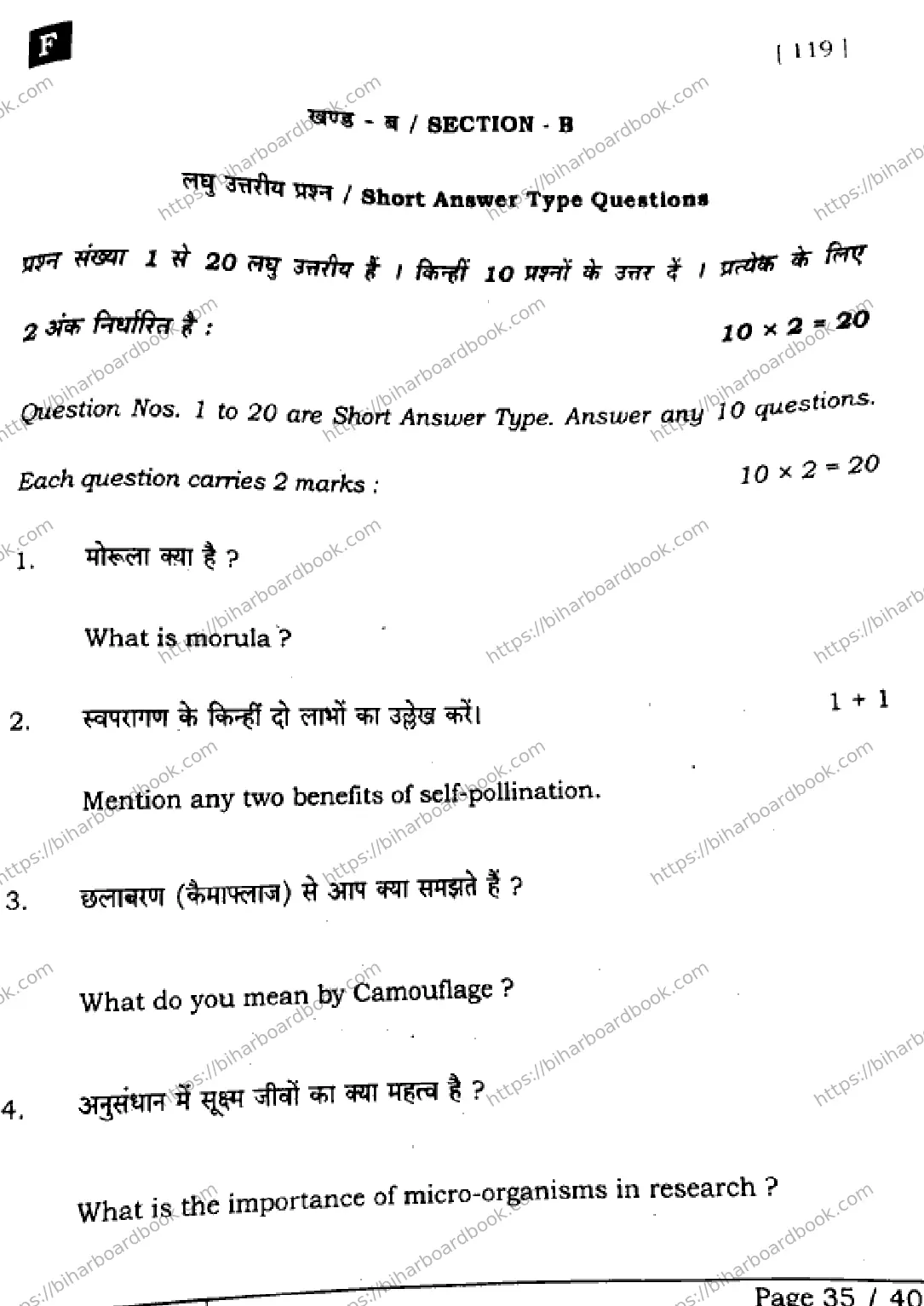 Bihar Board Class 12th 2025 Biology  119  SetF Previous Year Paper 34