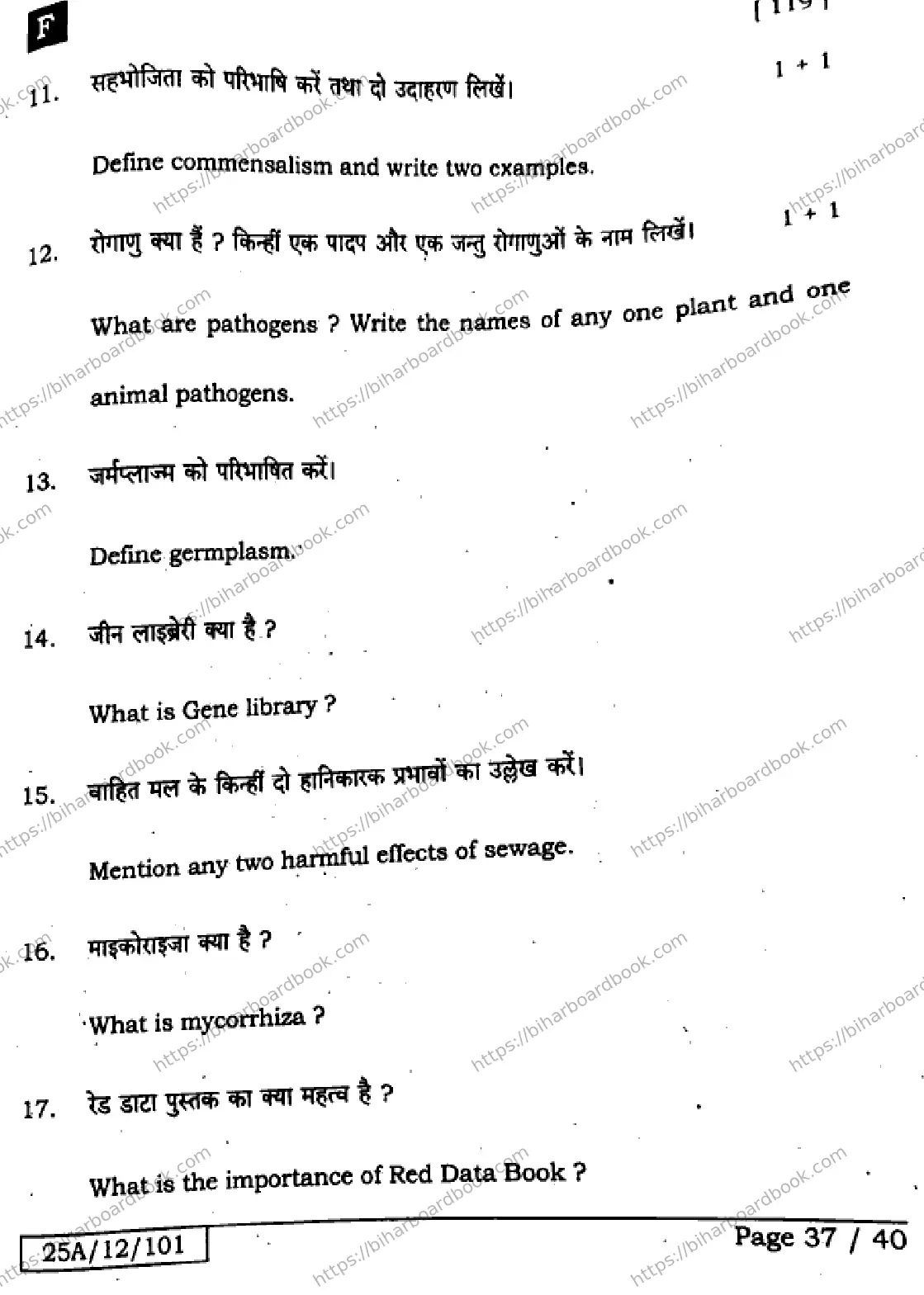 Bihar Board Class 12th 2025 Biology  119  SetF Previous Year Paper 36