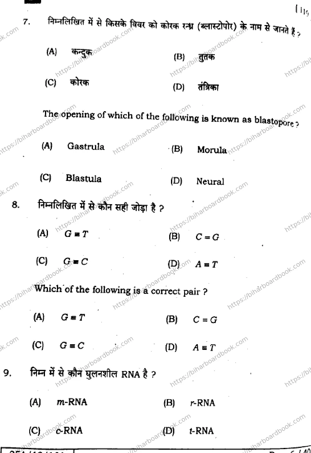 Bihar Board Class 12th 2025 Biology  119  SetF Previous Year Paper 5