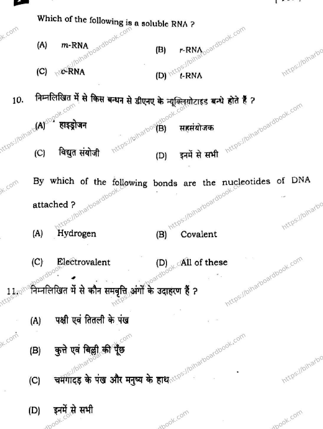 Bihar Board Class 12th 2025 Biology  119  SetF Previous Year Paper 6