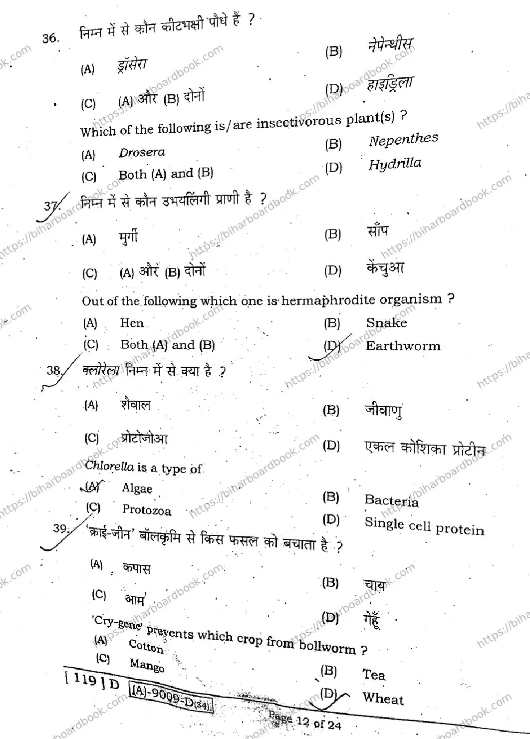 Bihar Board Class 12th 2021 Biology  119D  2021 Previous Year Paper 11