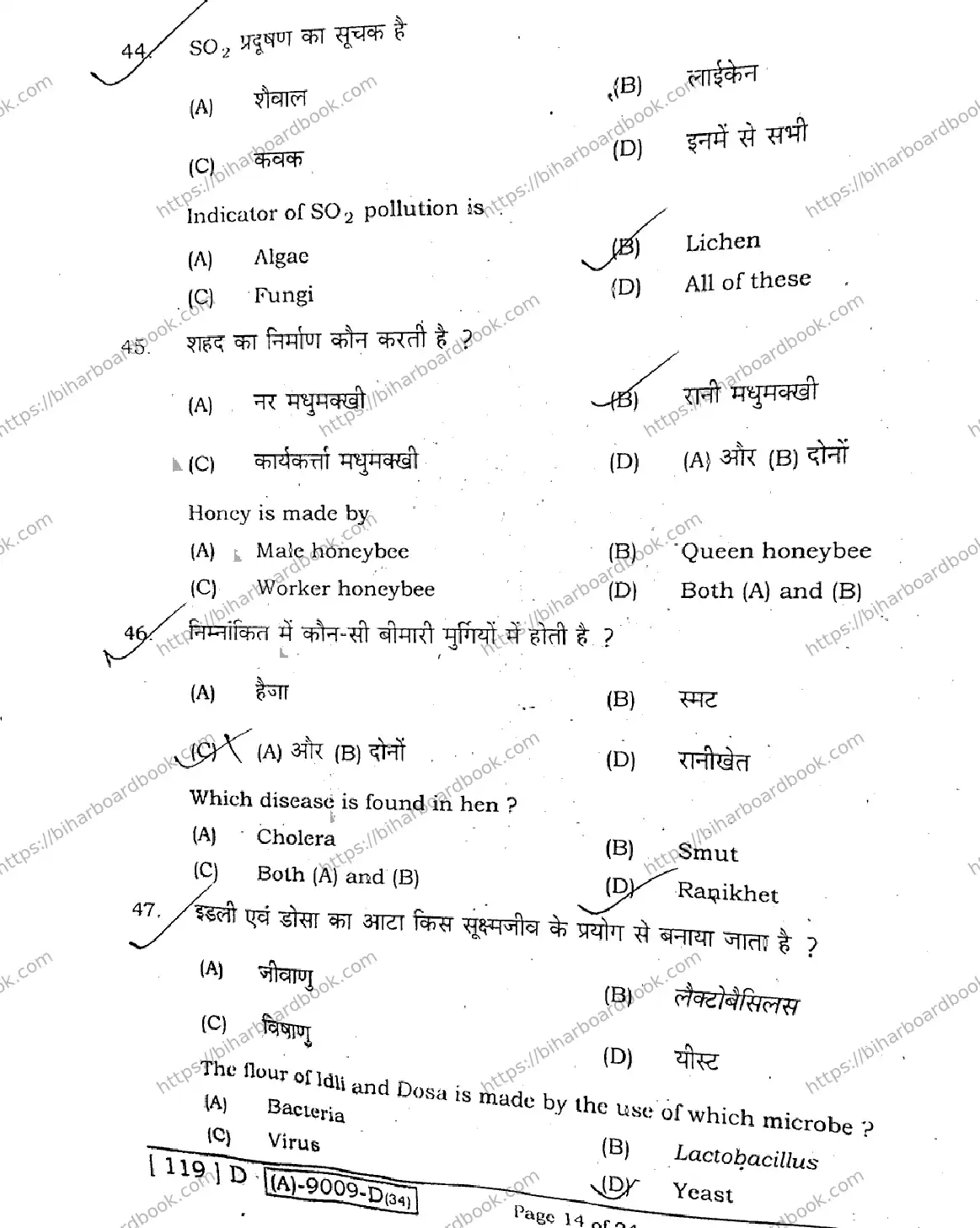 Bihar Board Class 12th 2021 Biology  119D  2021 Previous Year Paper 13