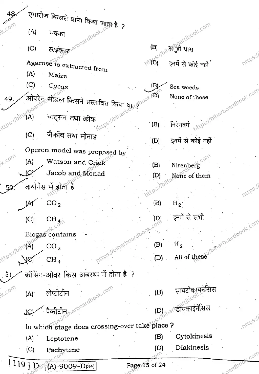 Bihar Board Class 12th 2021 Biology  119D  2021 Previous Year Paper 14