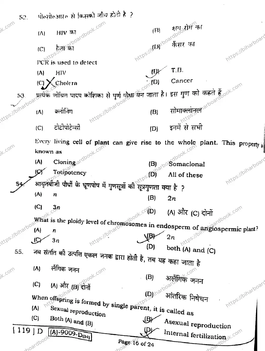 Bihar Board Class 12th 2021 Biology  119D  2021 Previous Year Paper 15