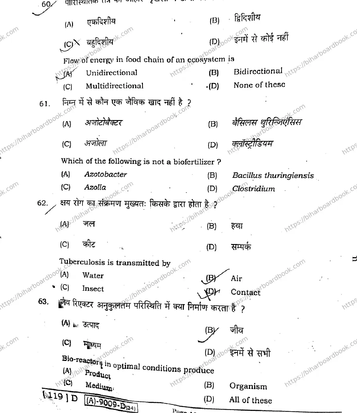 Bihar Board Class 12th 2021 Biology  119D  2021 Previous Year Paper 17