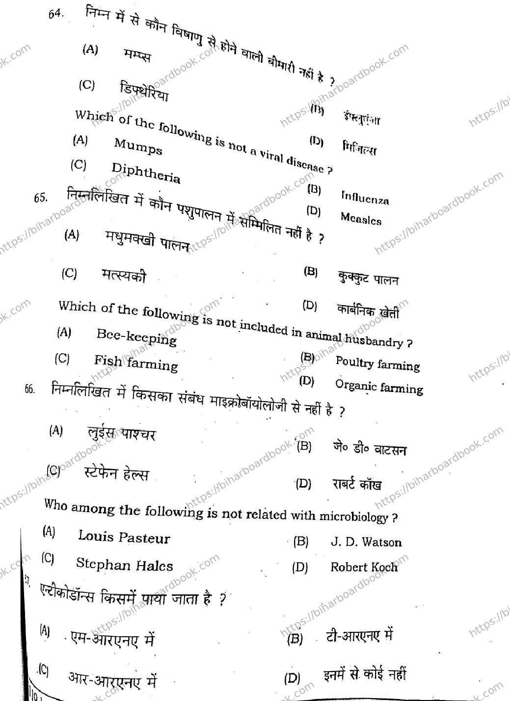 Bihar Board Class 12th 2021 Biology  119D  2021 Previous Year Paper 18