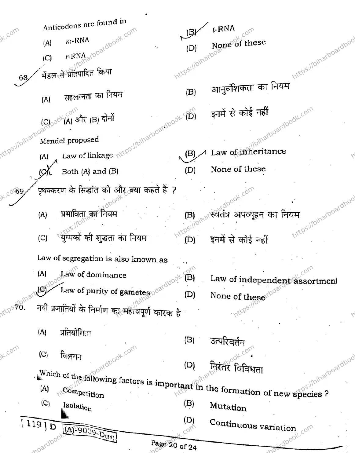 Bihar Board Class 12th 2021 Biology  119D  2021 Previous Year Paper 19