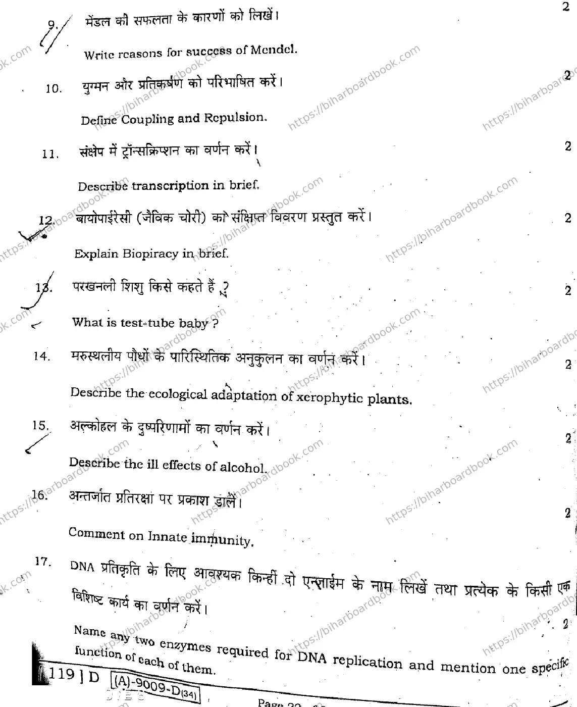 Bihar Board Class 12th 2021 Biology  119D  2021 Previous Year Paper 21