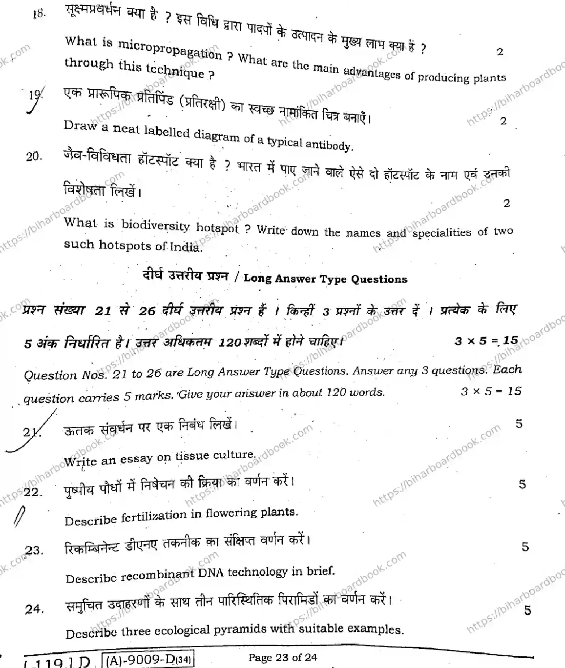 Bihar Board Class 12th 2021 Biology  119D  2021 Previous Year Paper 22