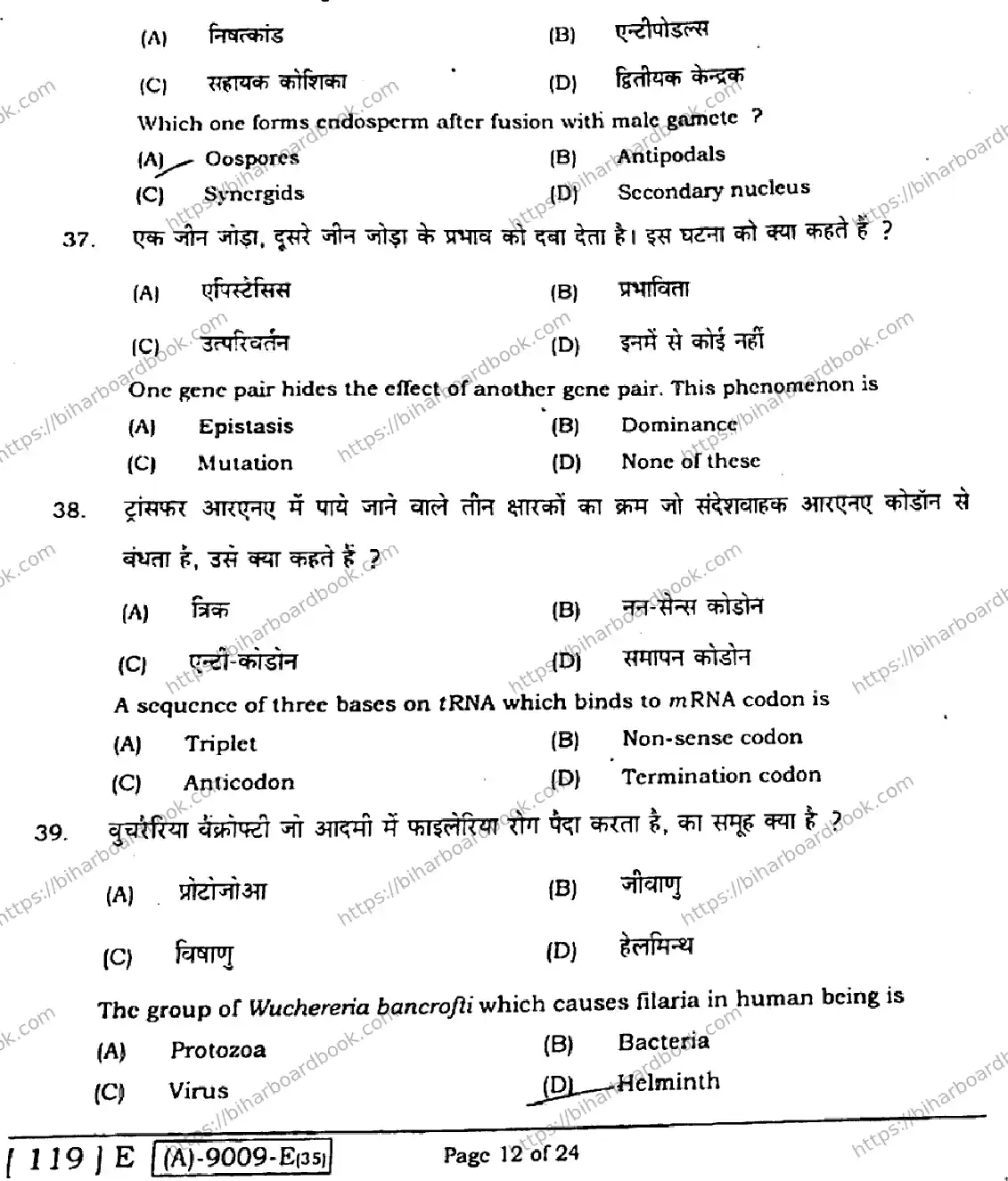 Bihar Board Class 12th 2021 Biology  119E  2021 Previous Year Paper 11