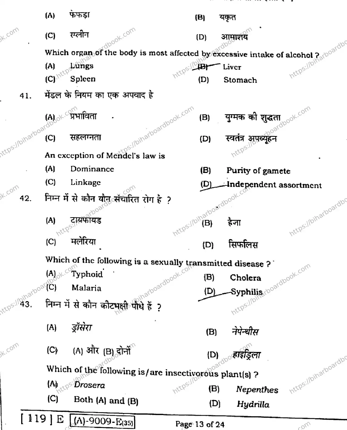 Bihar Board Class 12th 2021 Biology  119E  2021 Previous Year Paper 12