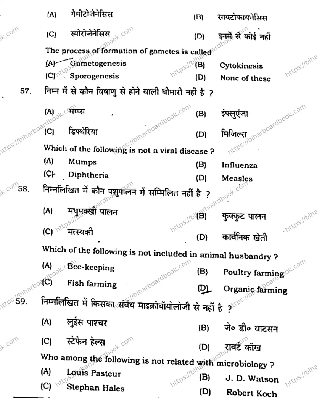 Bihar Board Class 12th 2021 Biology  119E  2021 Previous Year Paper 16