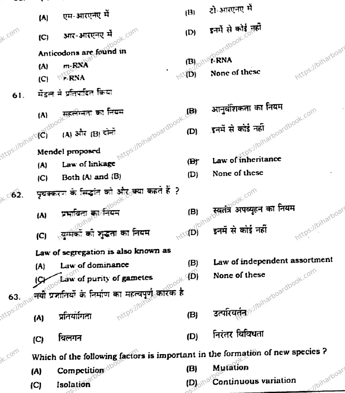 Bihar Board Class 12th 2021 Biology  119E  2021 Previous Year Paper 17