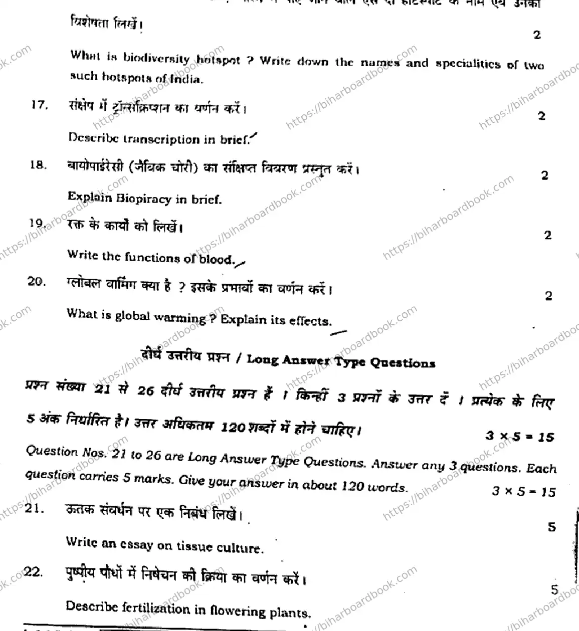 Bihar Board Class 12th 2021 Biology  119E  2021 Previous Year Paper 22