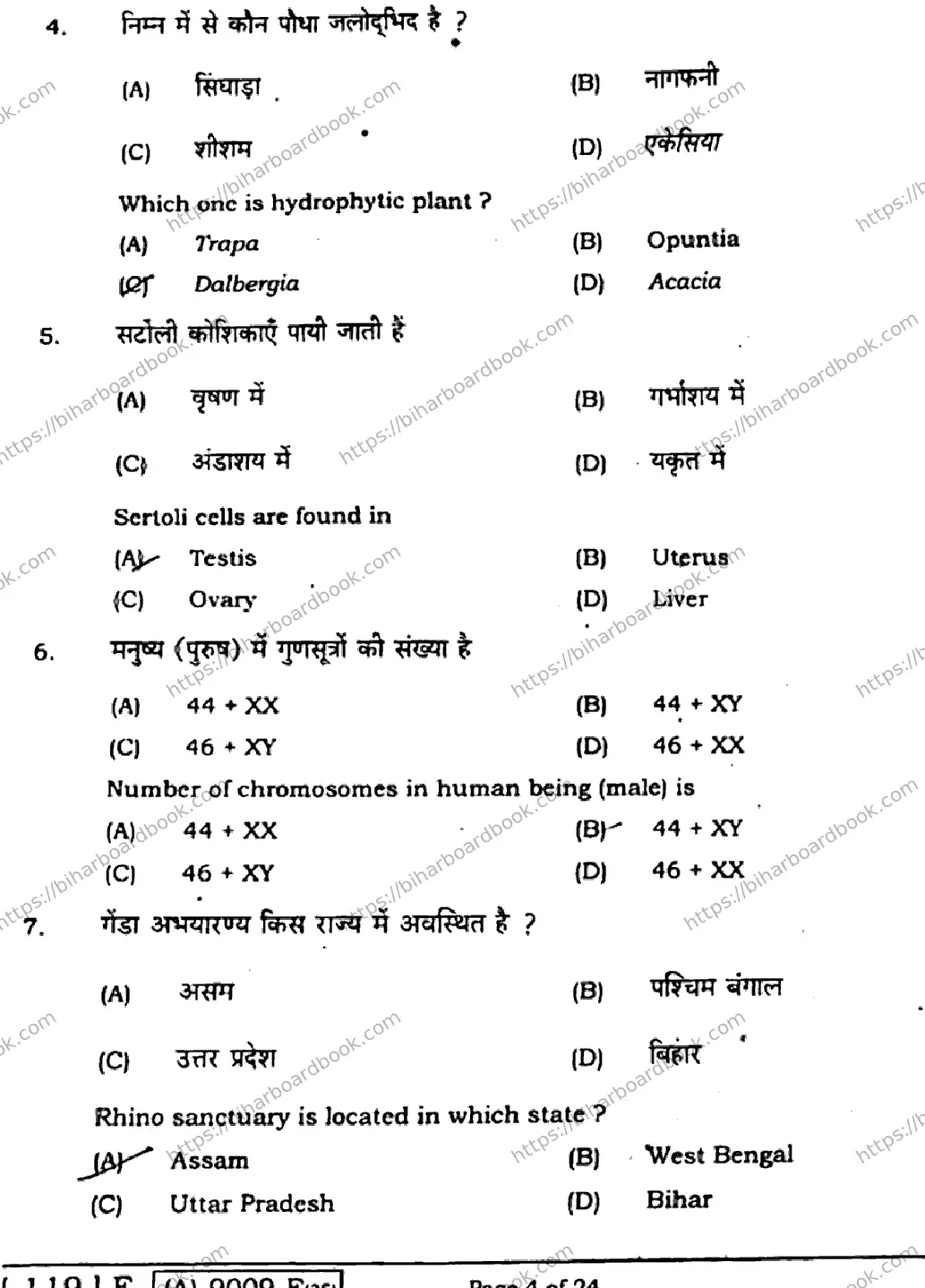 Bihar Board Class 12th 2021 Biology  119E  2021 Previous Year Paper 3