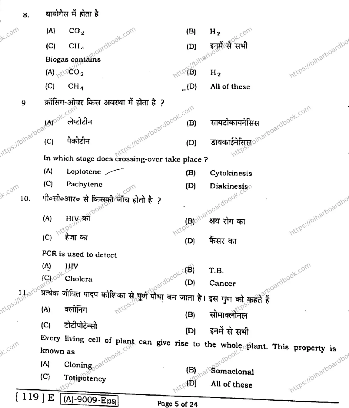 Bihar Board Class 12th 2021 Biology  119E  2021 Previous Year Paper 4