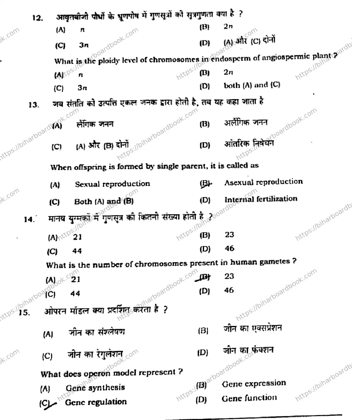 Bihar Board Class 12th 2021 Biology  119E  2021 Previous Year Paper 5