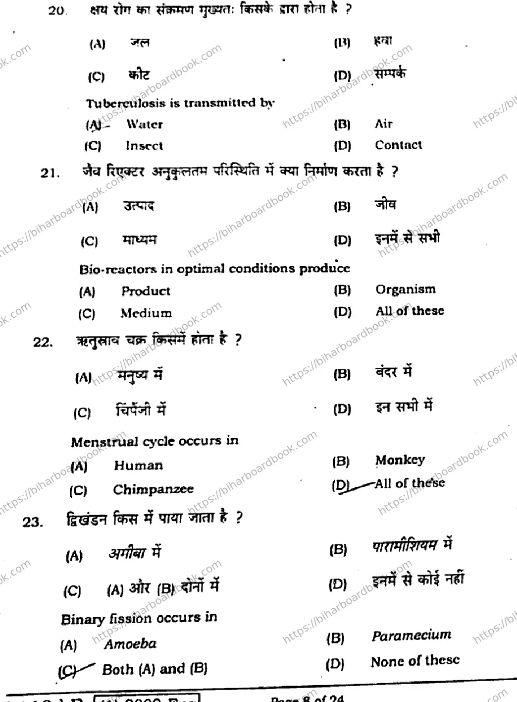 Bihar Board Class 12th 2021 Biology  119E  2021 Previous Year Paper 7