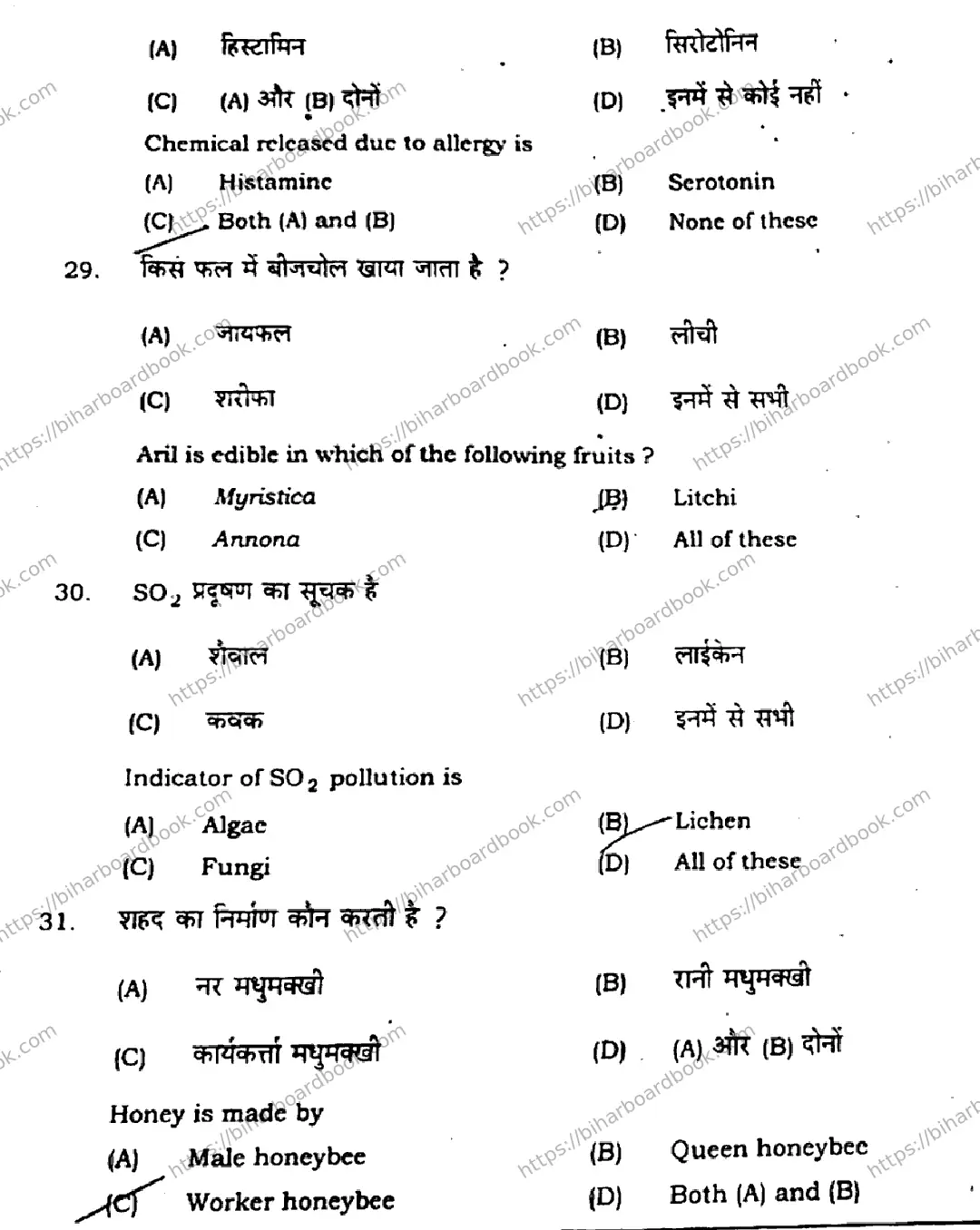 Bihar Board Class 12th 2021 Biology  119E  2021 Previous Year Paper 9