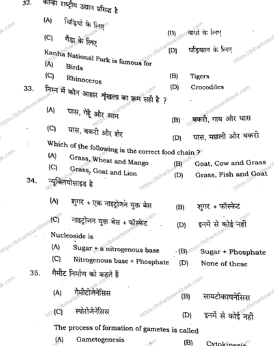 Bihar Board Class 12th 2021 Biology  119G  2021 Previous Year Paper 10