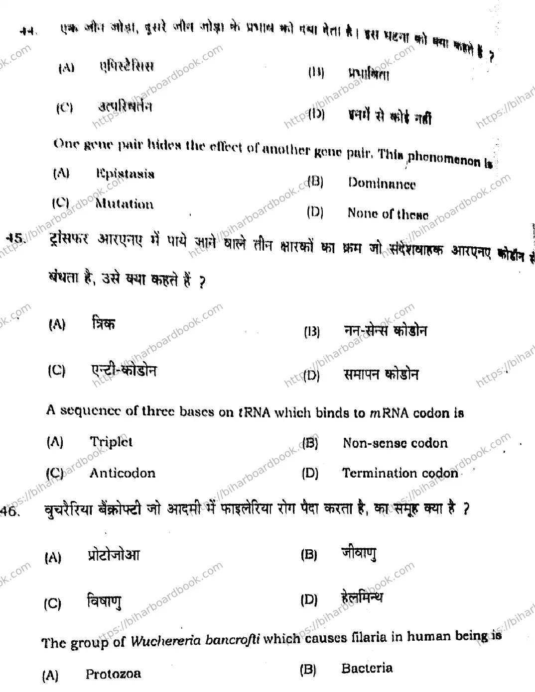 Bihar Board Class 12th 2021 Biology  119G  2021 Previous Year Paper 13