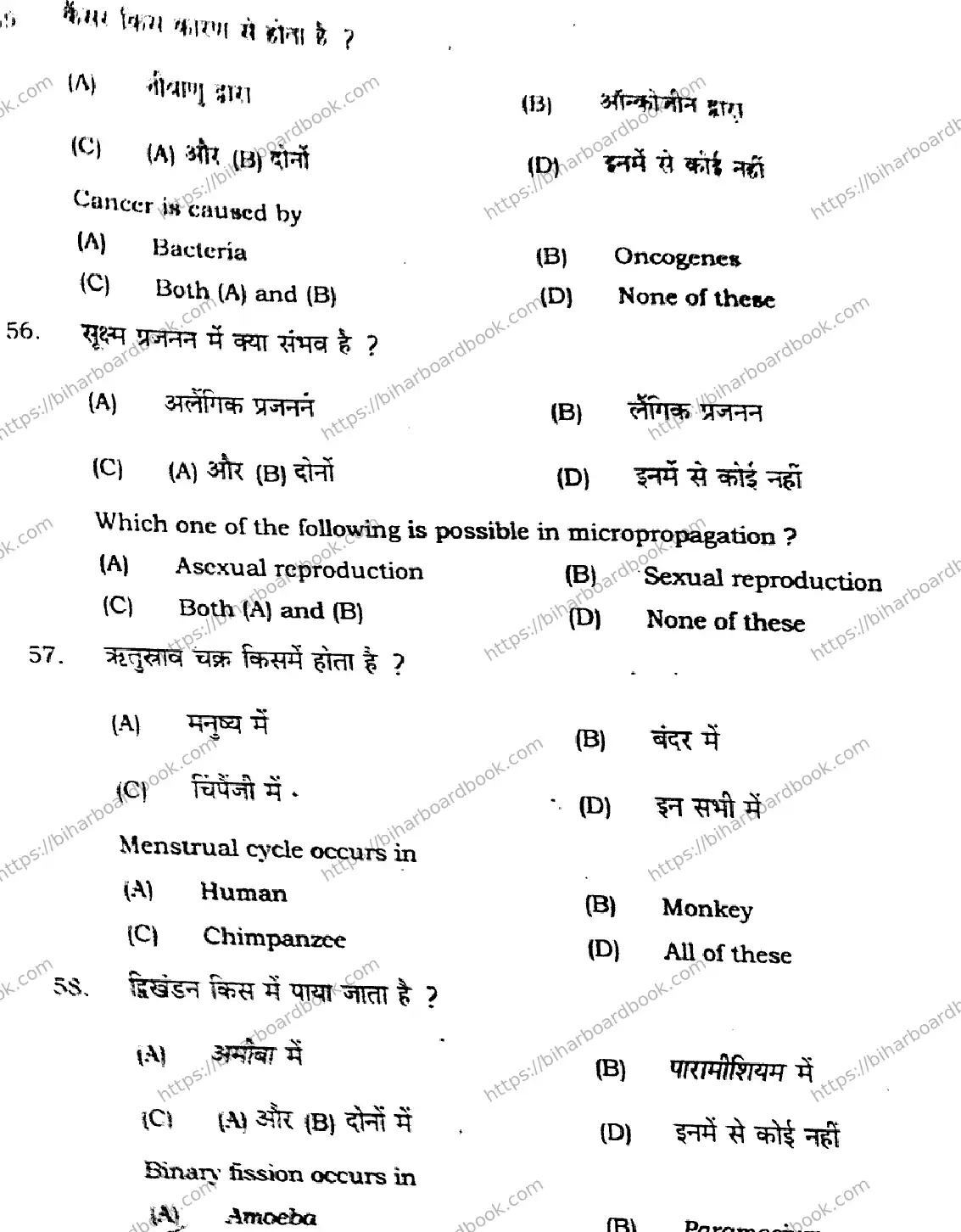Bihar Board Class 12th 2021 Biology  119G  2021 Previous Year Paper 16
