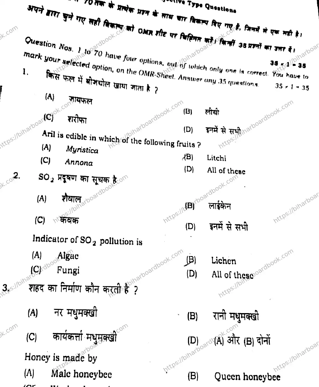 Bihar Board Class 12th 2021 Biology  119G  2021 Previous Year Paper 2