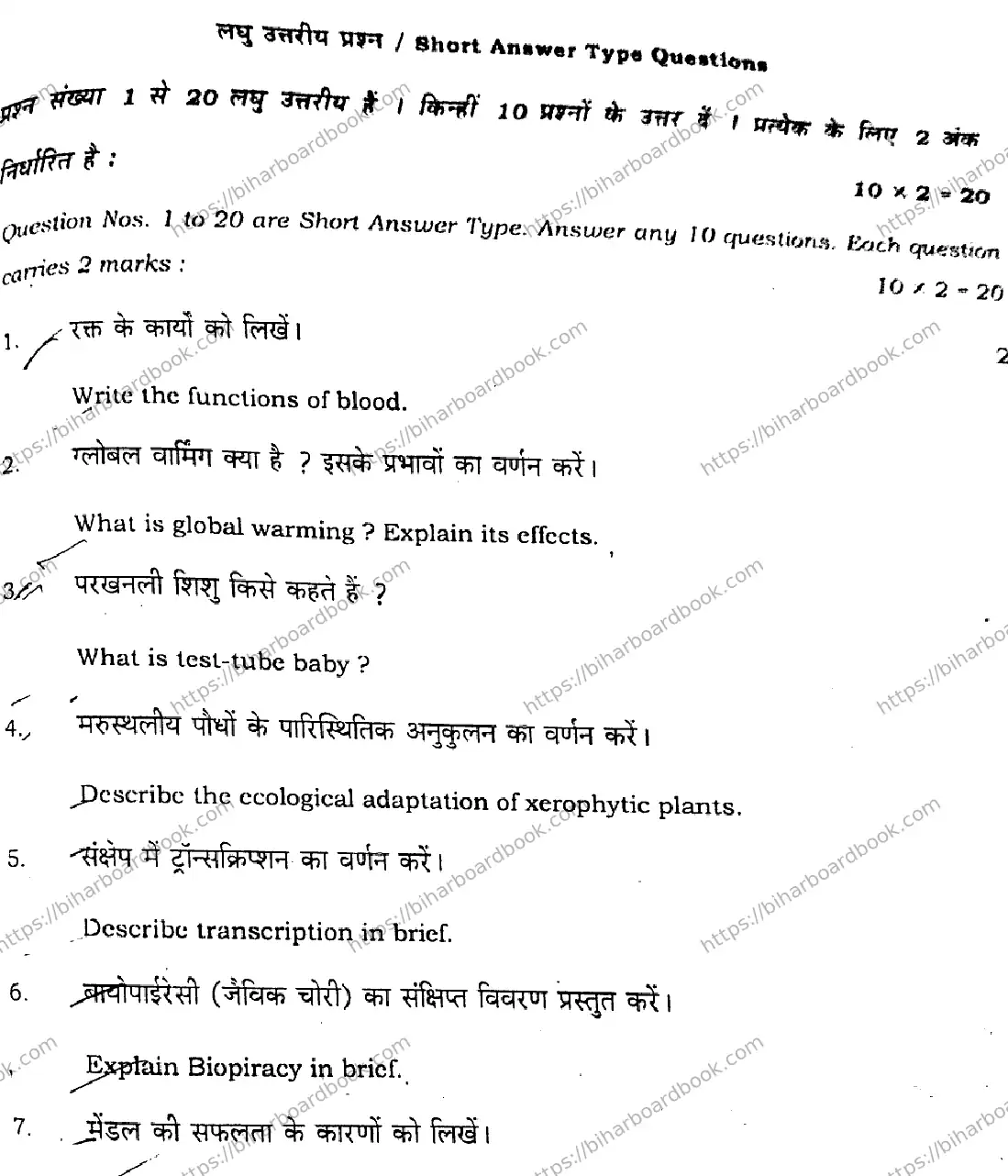 Bihar Board Class 12th 2021 Biology  119G  2021 Previous Year Paper 20