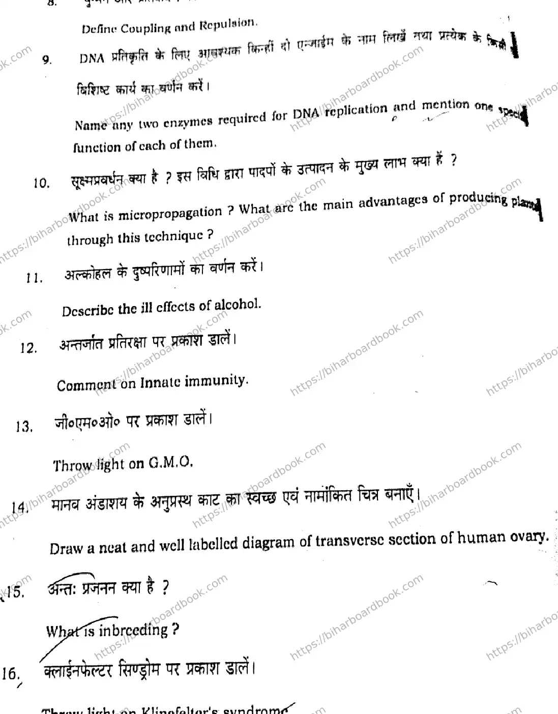 Bihar Board Class 12th 2021 Biology  119G  2021 Previous Year Paper 21