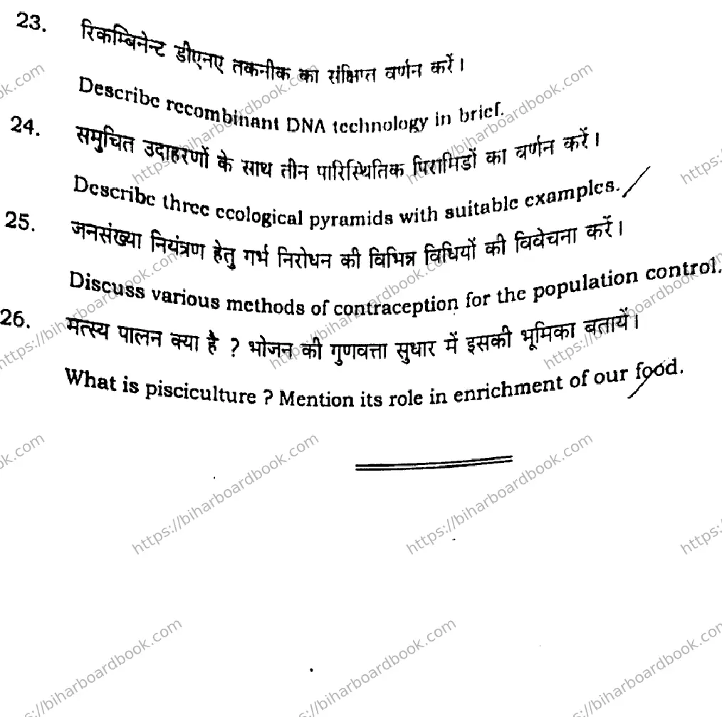Bihar Board Class 12th 2021 Biology  119G  2021 Previous Year Paper 23