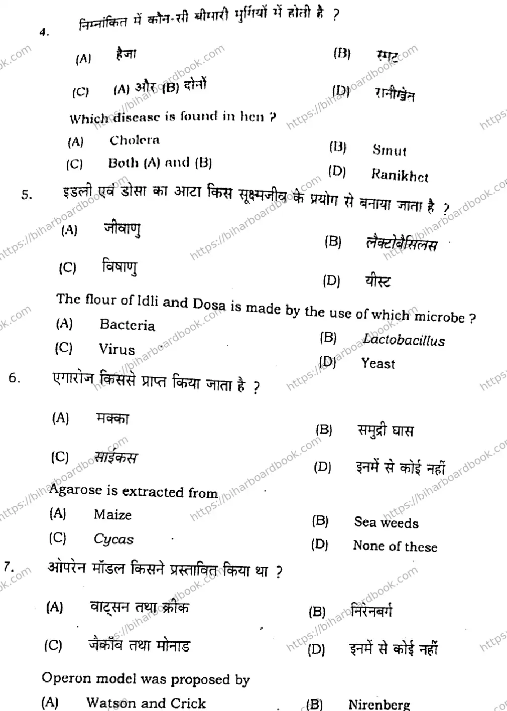 Bihar Board Class 12th 2021 Biology  119G  2021 Previous Year Paper 3