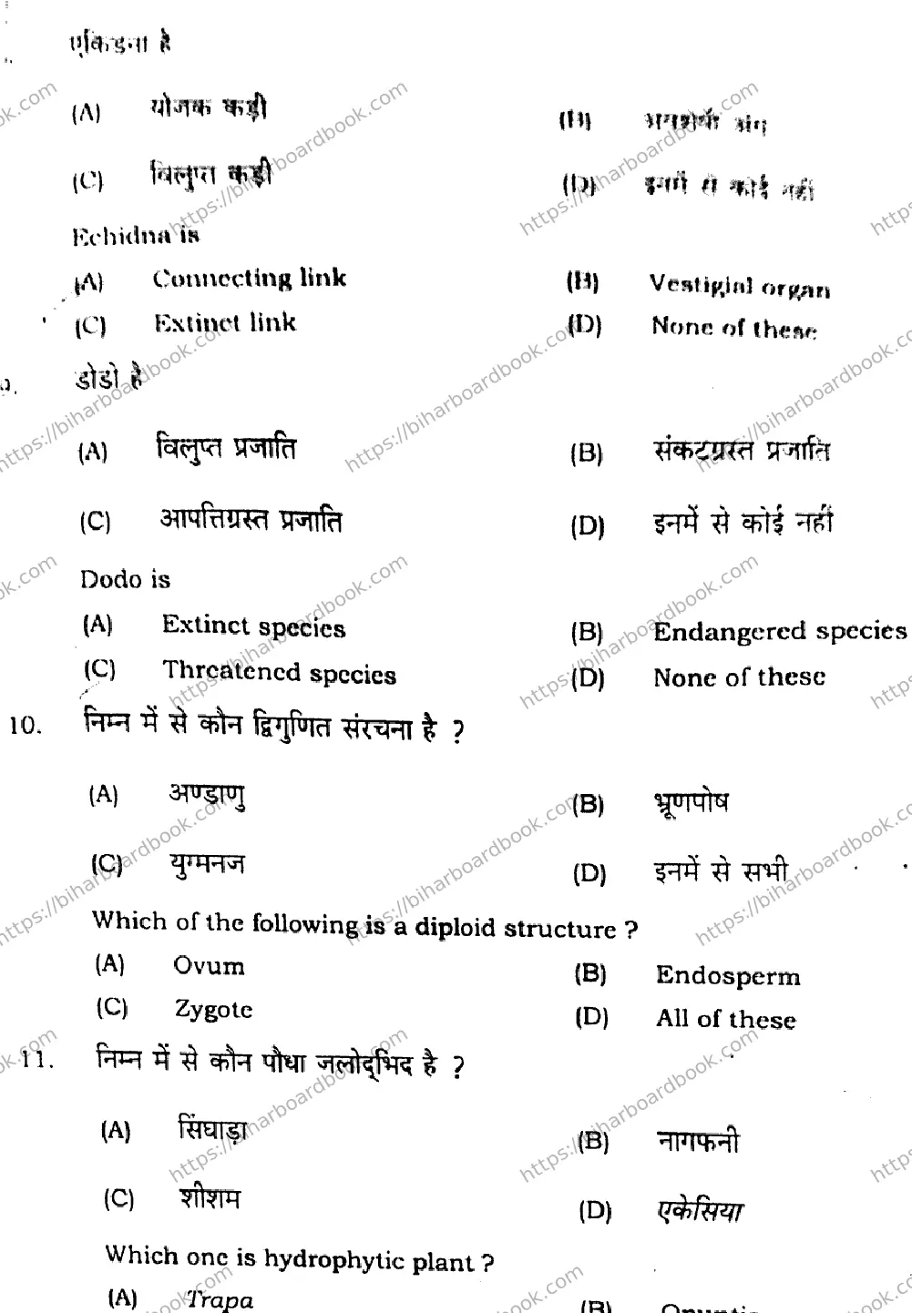 Bihar Board Class 12th 2021 Biology  119G  2021 Previous Year Paper 4