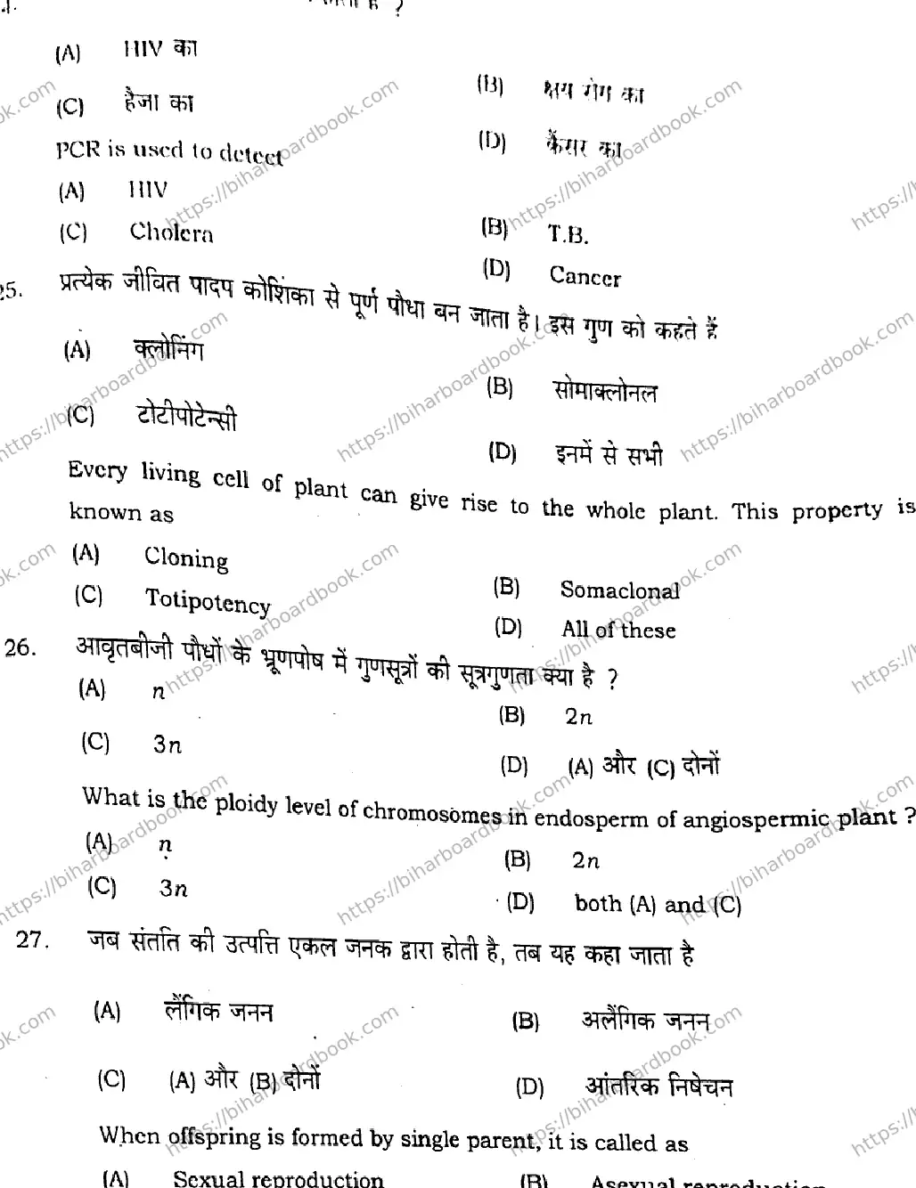 Bihar Board Class 12th 2021 Biology  119G  2021 Previous Year Paper 8