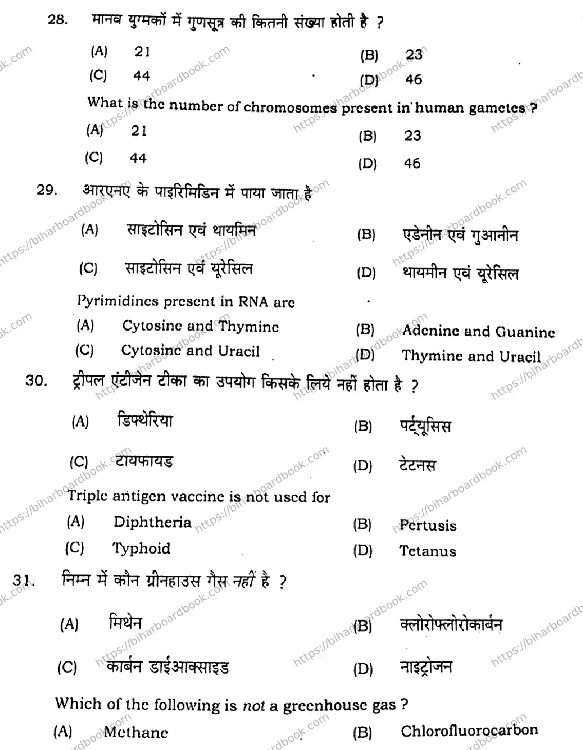 Bihar Board Class 12th 2021 Biology  119G  2021 Previous Year Paper 9