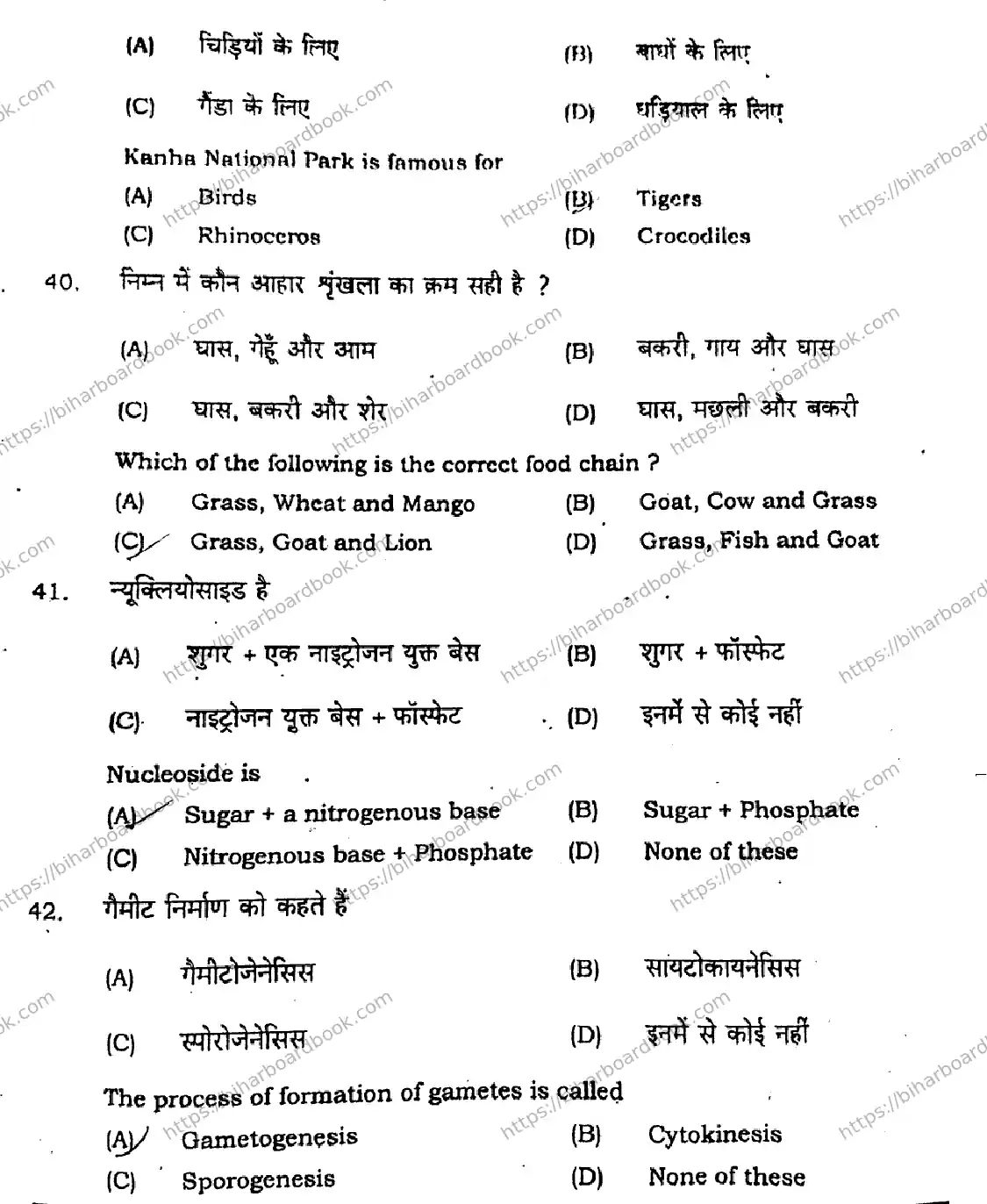 Bihar Board Class 12th 2021 Biology  119H  2021 Previous Year Paper 12