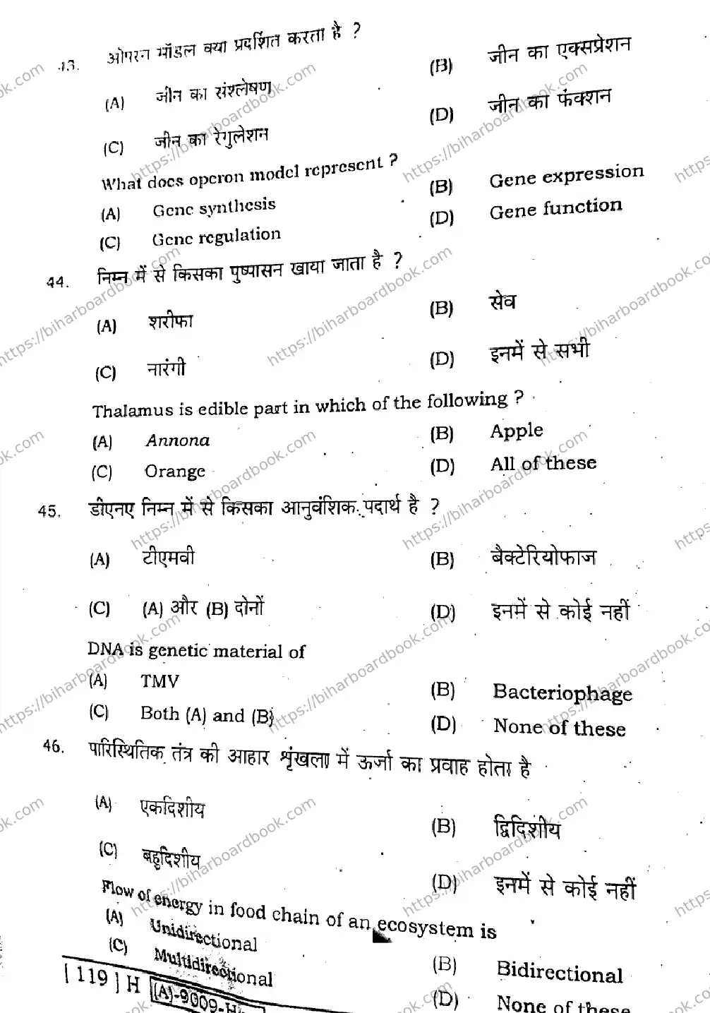 Bihar Board Class 12th 2021 Biology  119H  2021 Previous Year Paper 13