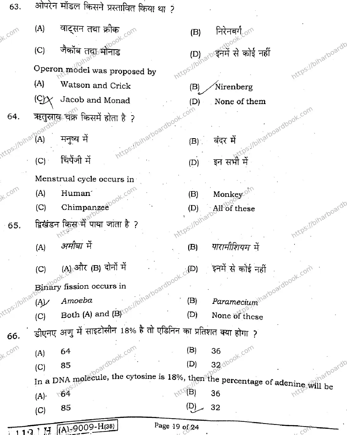 Bihar Board Class 12th 2021 Biology  119H  2021 Previous Year Paper 18