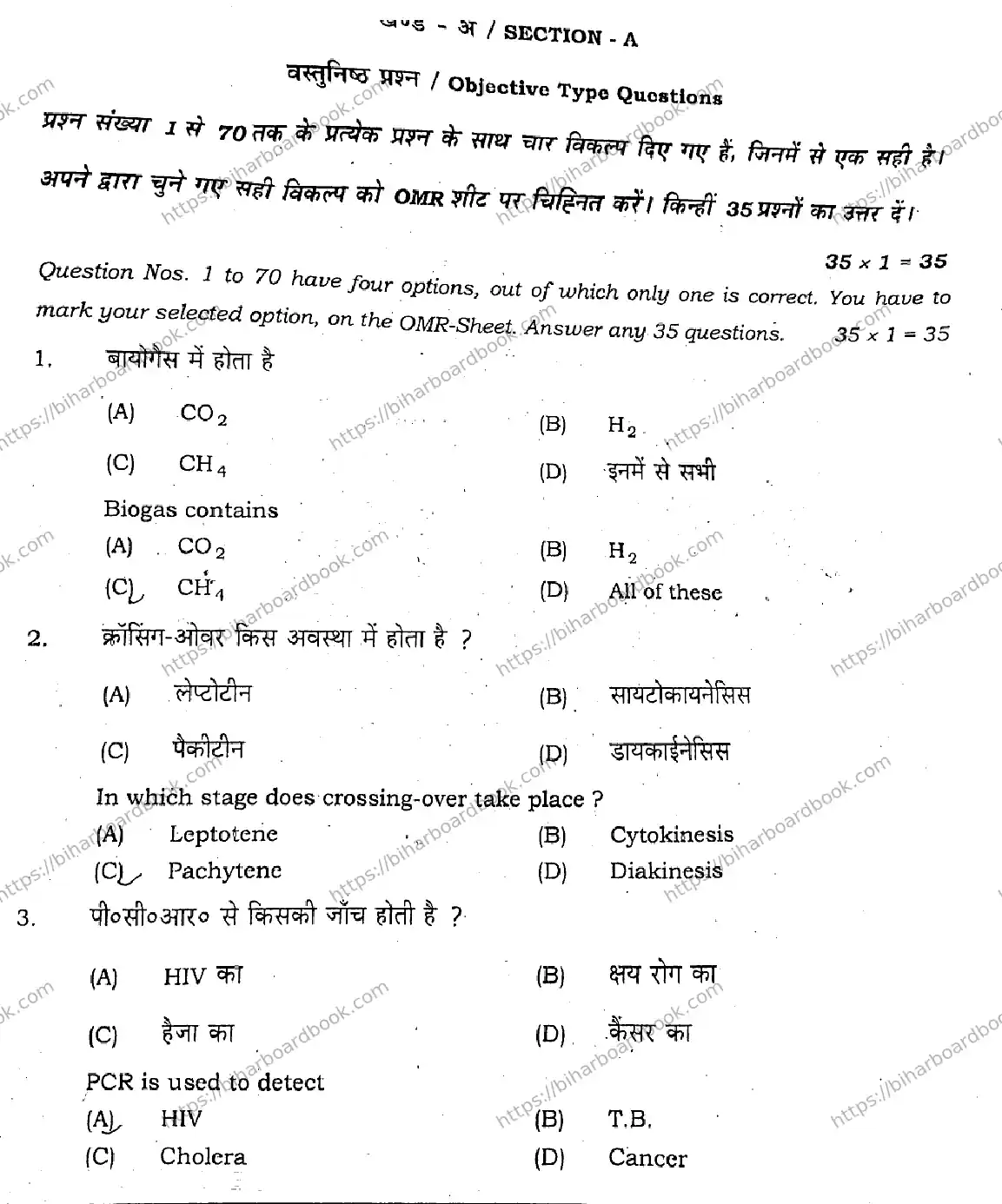 Bihar Board Class 12th 2021 Biology  119H  2021 Previous Year Paper 2
