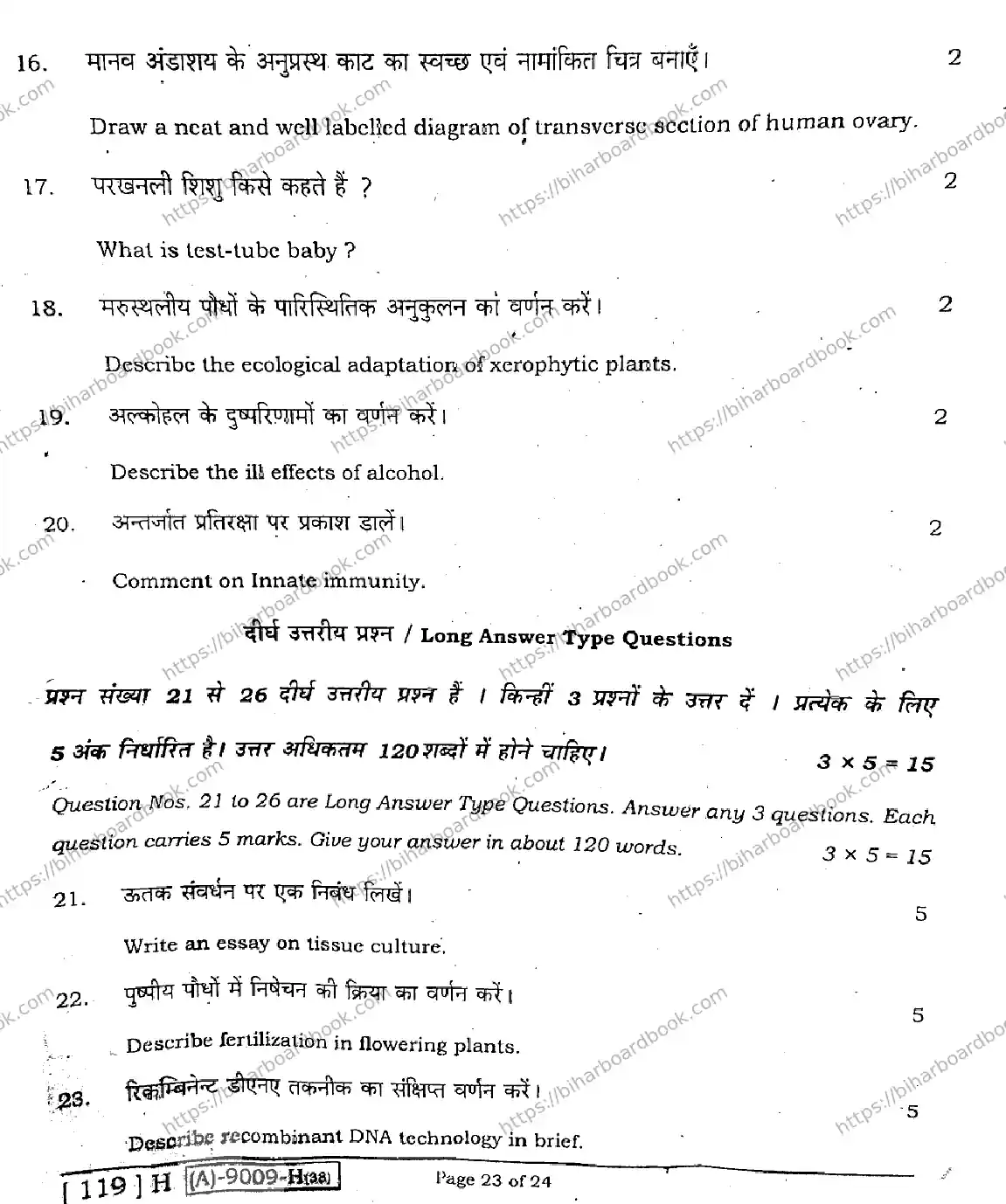 Bihar Board Class 12th 2021 Biology  119H  2021 Previous Year Paper 22