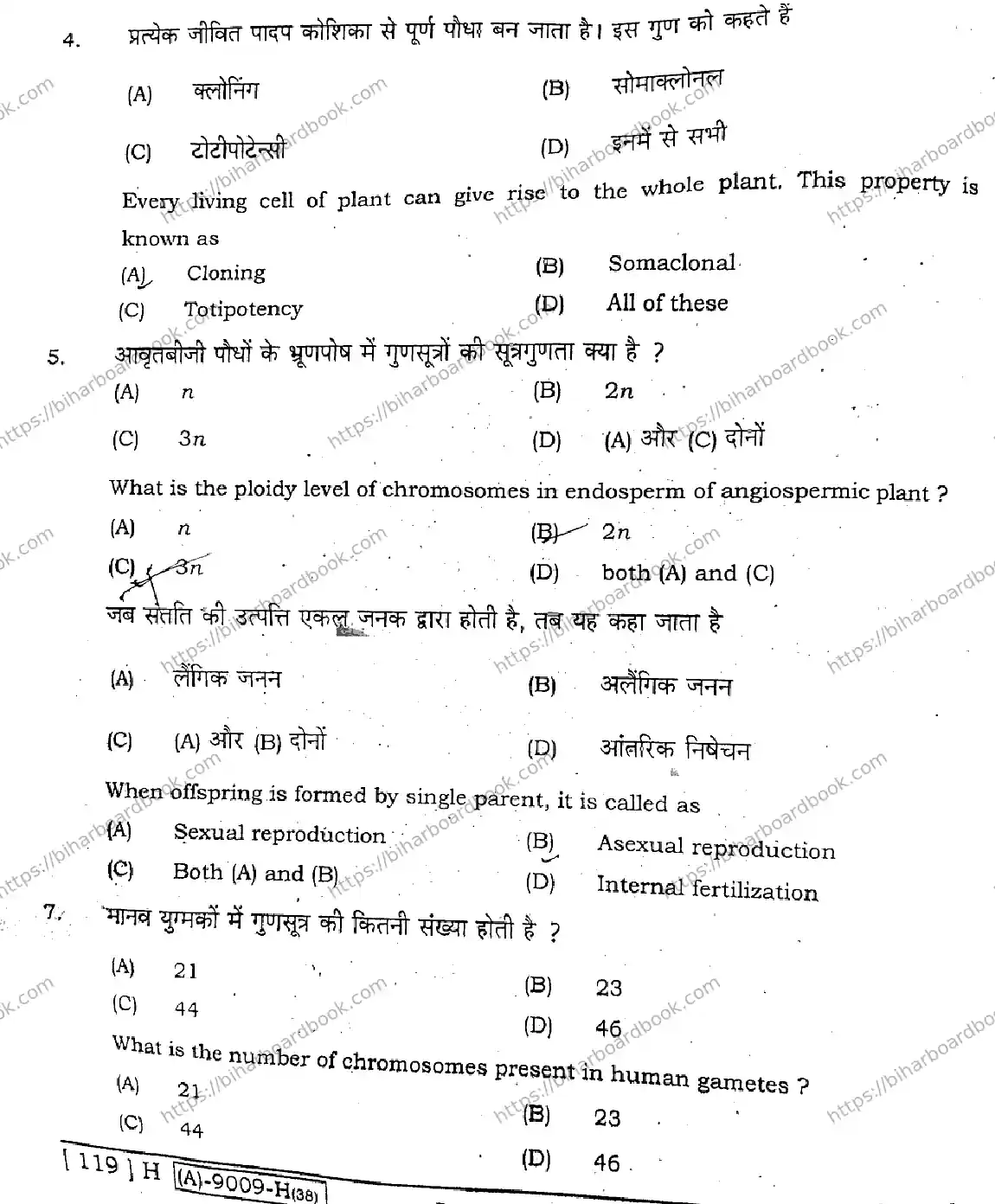 Bihar Board Class 12th 2021 Biology  119H  2021 Previous Year Paper 3