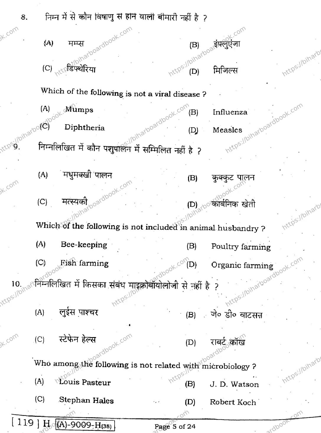 Bihar Board Class 12th 2021 Biology  119H  2021 Previous Year Paper 4