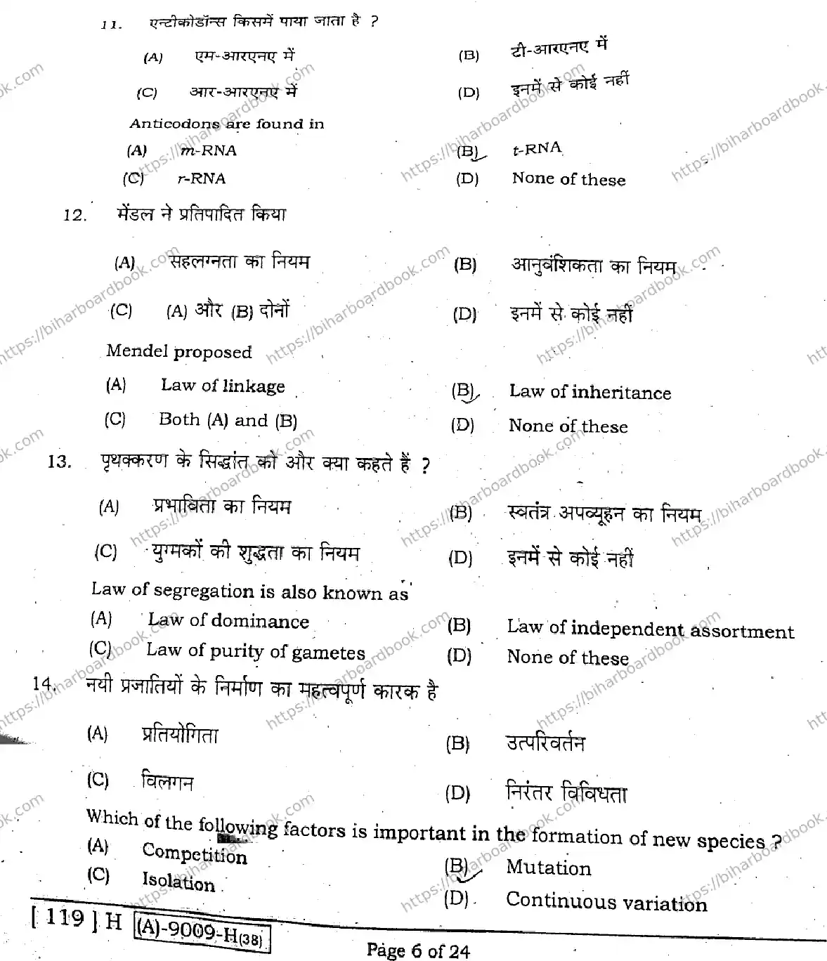 Bihar Board Class 12th 2021 Biology  119H  2021 Previous Year Paper 5