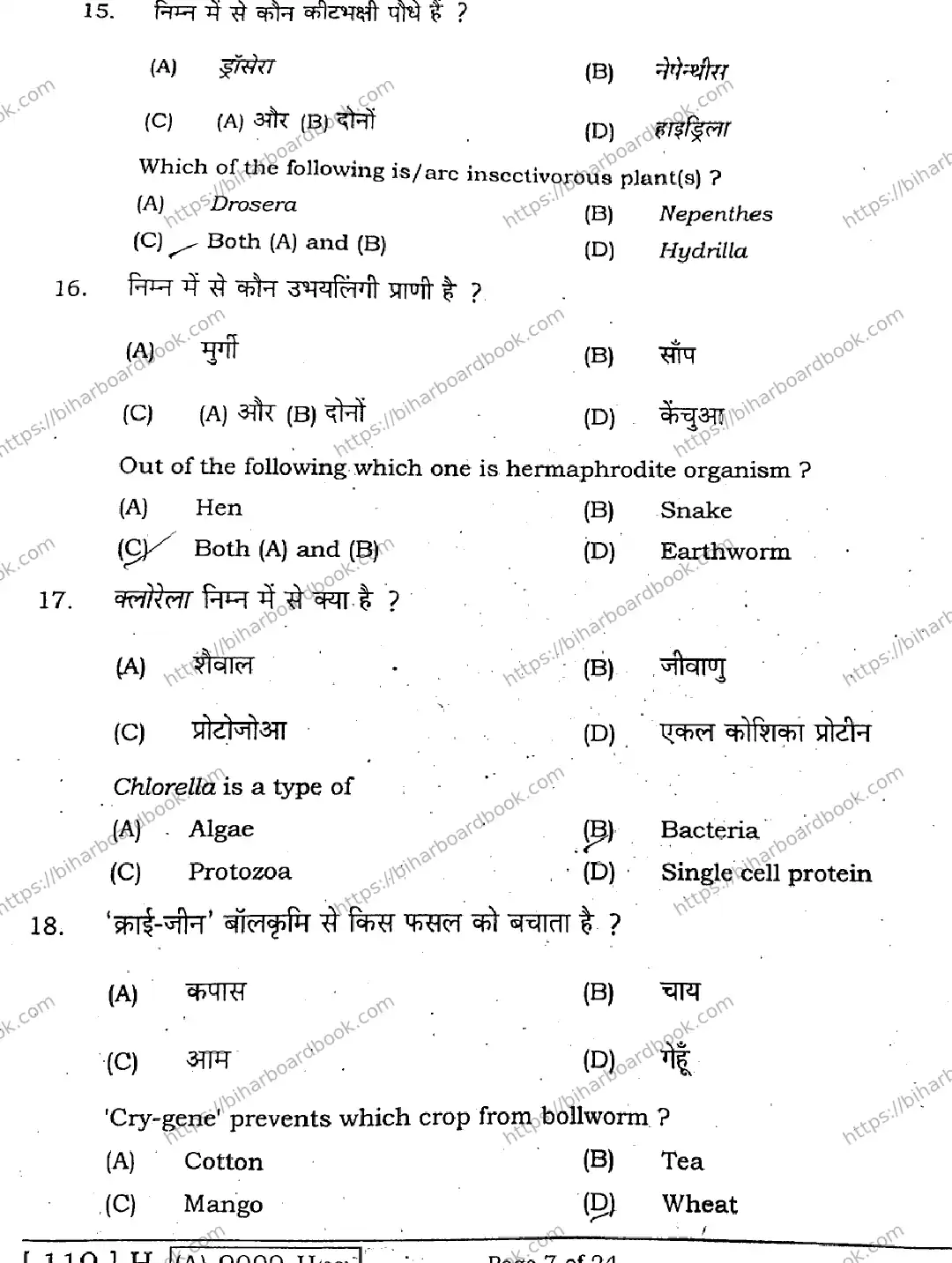 Bihar Board Class 12th 2021 Biology  119H  2021 Previous Year Paper 6