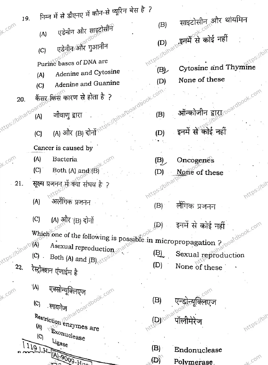 Bihar Board Class 12th 2021 Biology  119H  2021 Previous Year Paper 7