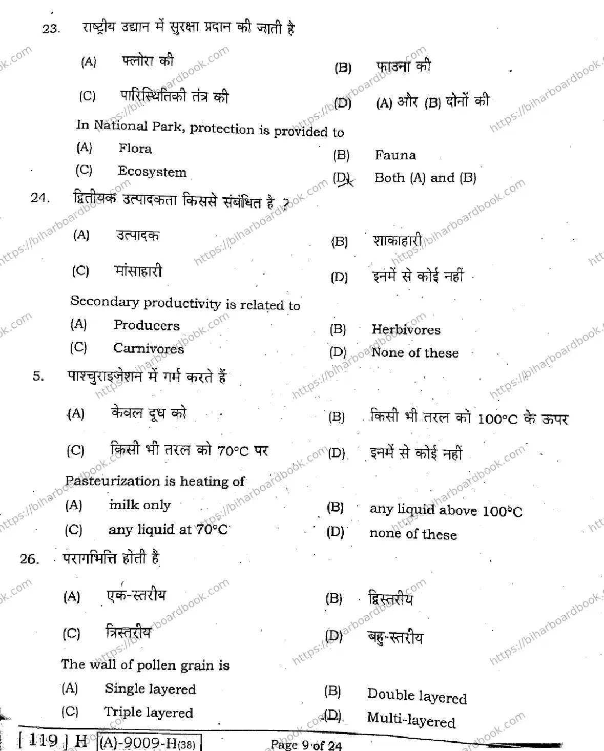 Bihar Board Class 12th 2021 Biology  119H  2021 Previous Year Paper 8